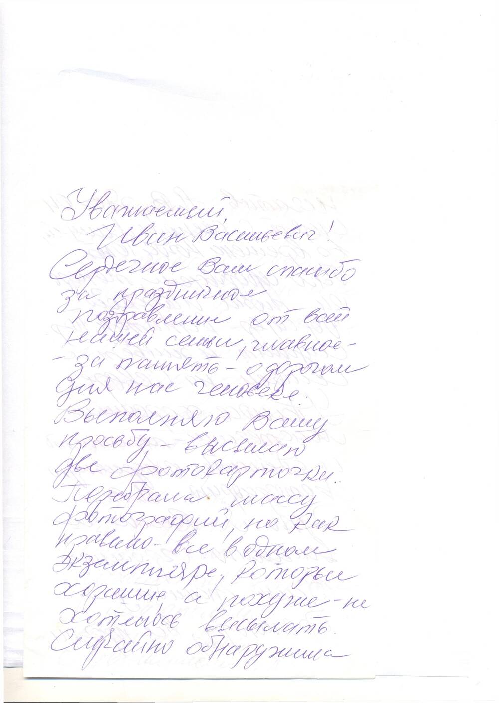 Письмо Брускову И.В. от Рощиной А.П.
