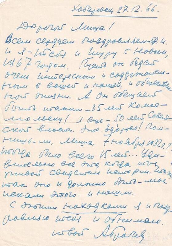 Документ. Письмо А. Грачёва семье Ильина с поздравлением с Новым годом.