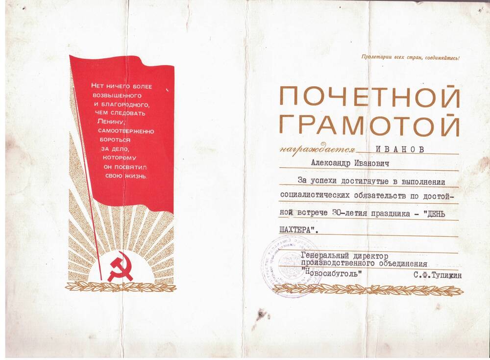 Почетная грамота от руководства Балахтинского разреза 1972 года  Евграфову Николаю Сергеевичу