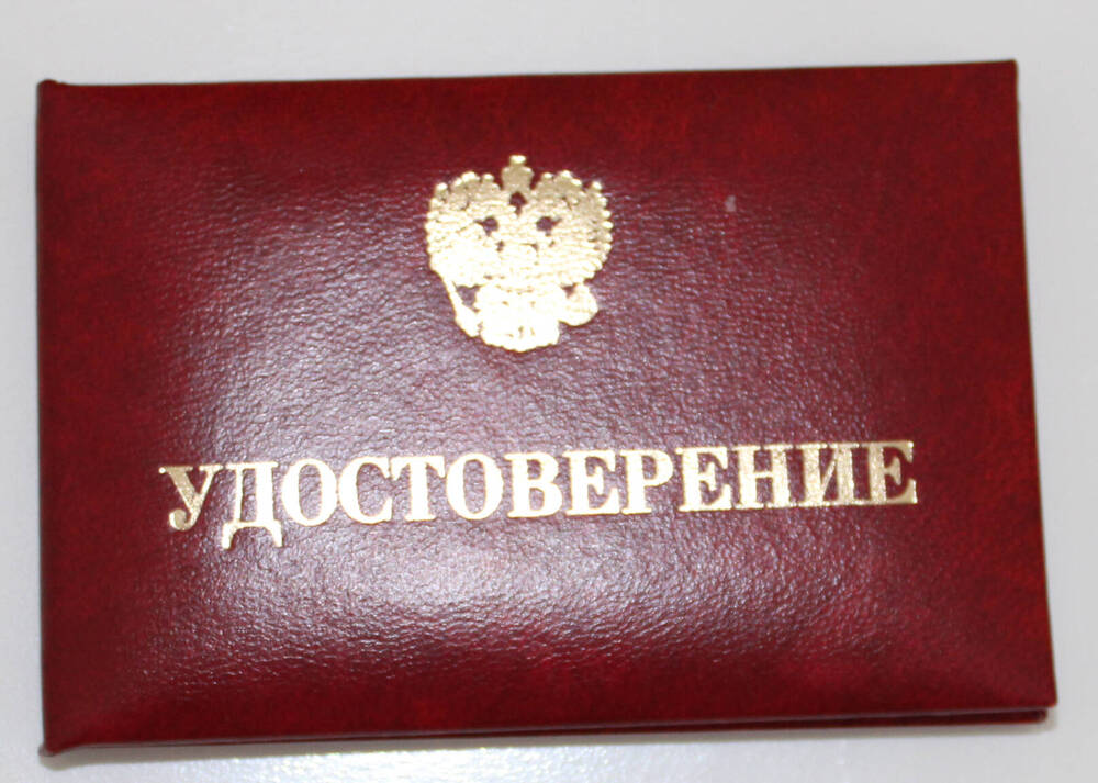 Документ. Удостоверение №2 Почетного гражданина Гуровой А.Г.