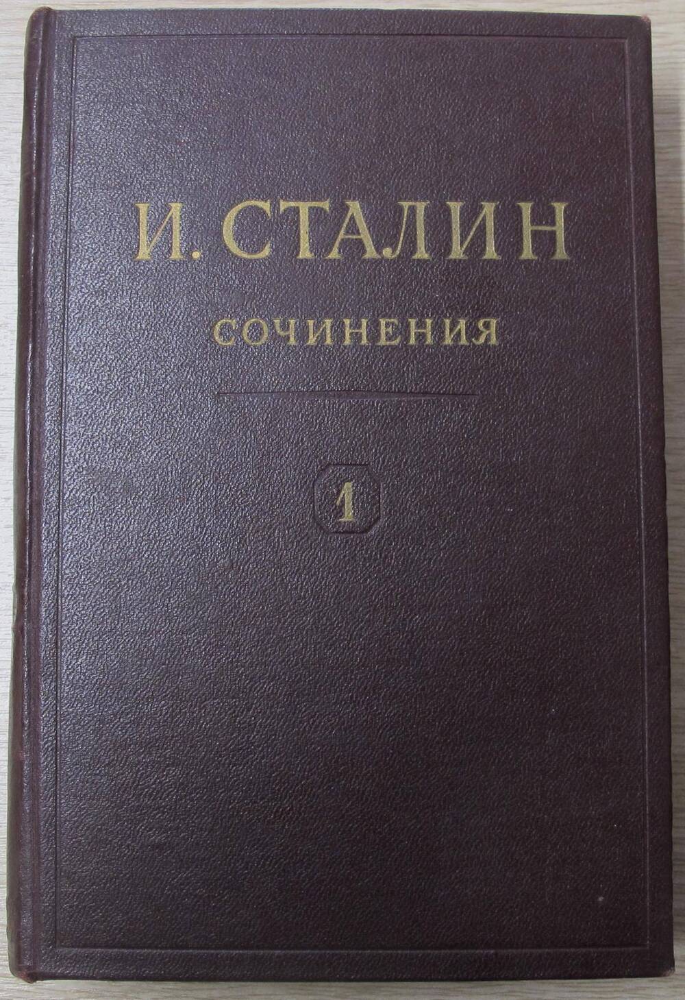 Книга Сочинения. 1901-1907. Том 1.