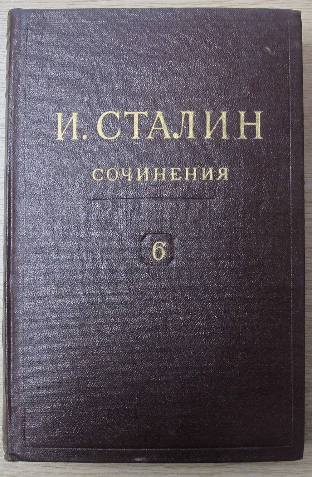 Книга Сочинения. 1924. Том 6.