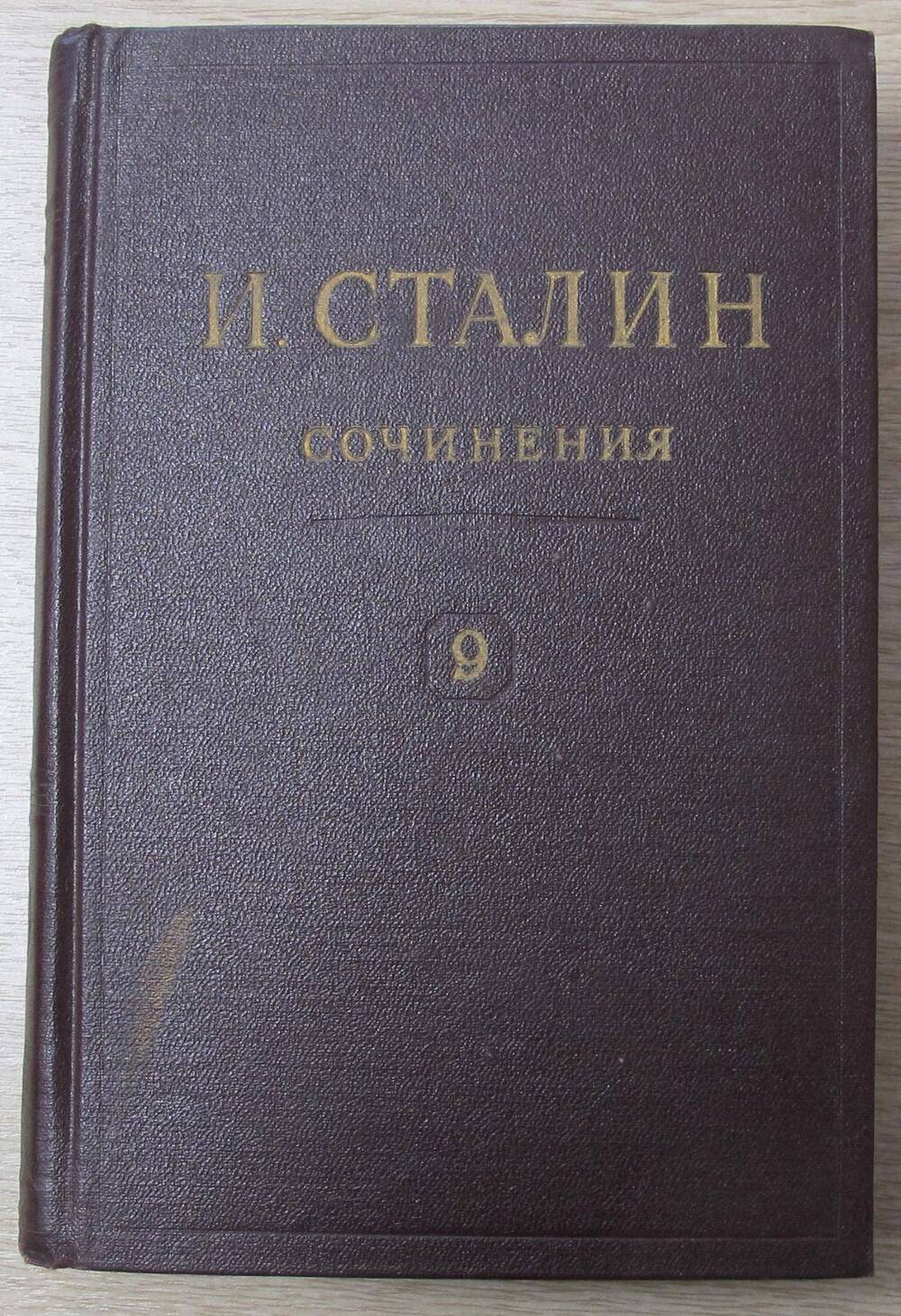 Книга Сочинения. Декабрь 1926 - июль 1927. Том 9.