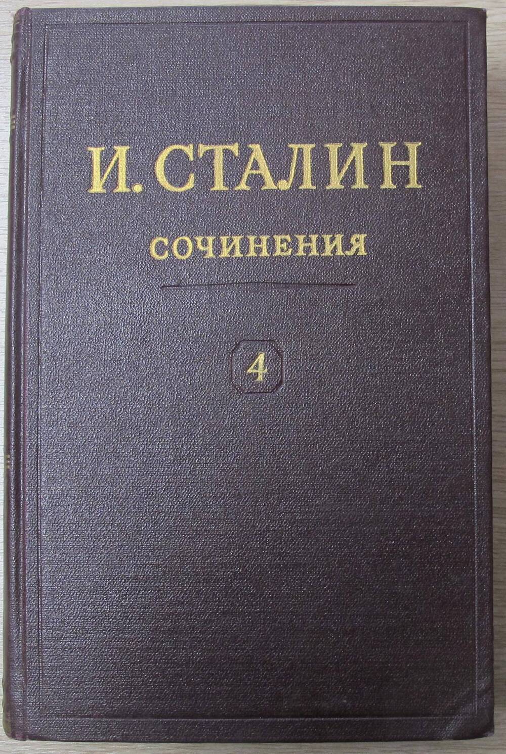 Книга Сочинения. Ноябрь 1917-1920. Том 4.