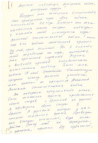 Доклад для выступления на митинге 9 мая Кольцовой Н.М.-участницы Великой Отечественной войны на 4 листах.1985 г.