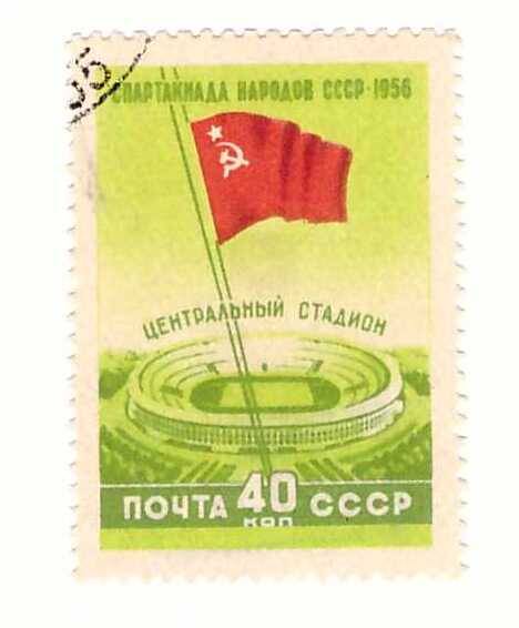 Марка 40 коп. Спартакиада народов СССР-1956-центральный стадион