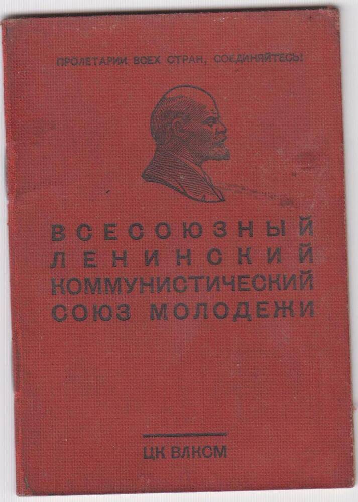 Билет комсомольский Гумировой Галины