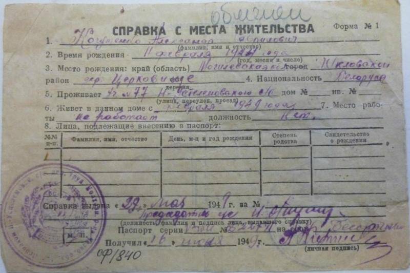 Документ. Справка с места жительства Когутенко А.Г.