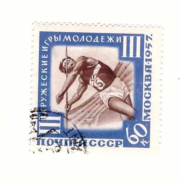 Марка 60 коп. 3 дружеские игры молодежи. Москва, 1957