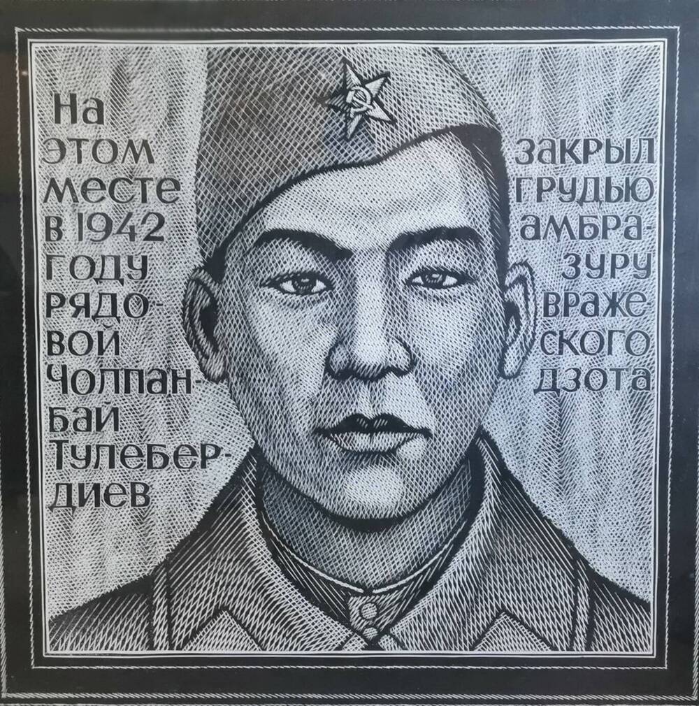 Линогравюра «Портрет Чолпонбая» художника Ахунова М.Ф.