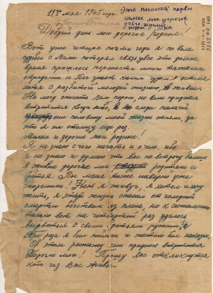 Документ. Письмо Громова Александра Ивановича с фронта родителям.