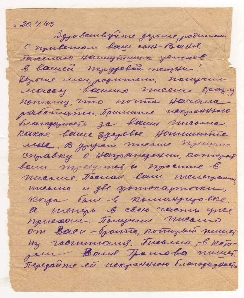 Документ. Письмо Громова Ивана Ивановича с фронта родителям.