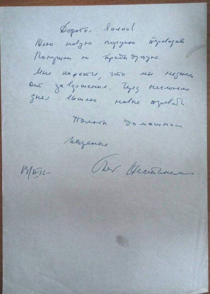 Документ. О.Н. Шестинский. Письмо Я.В. Ругоеву. Москва 1 ноября 1972 года.