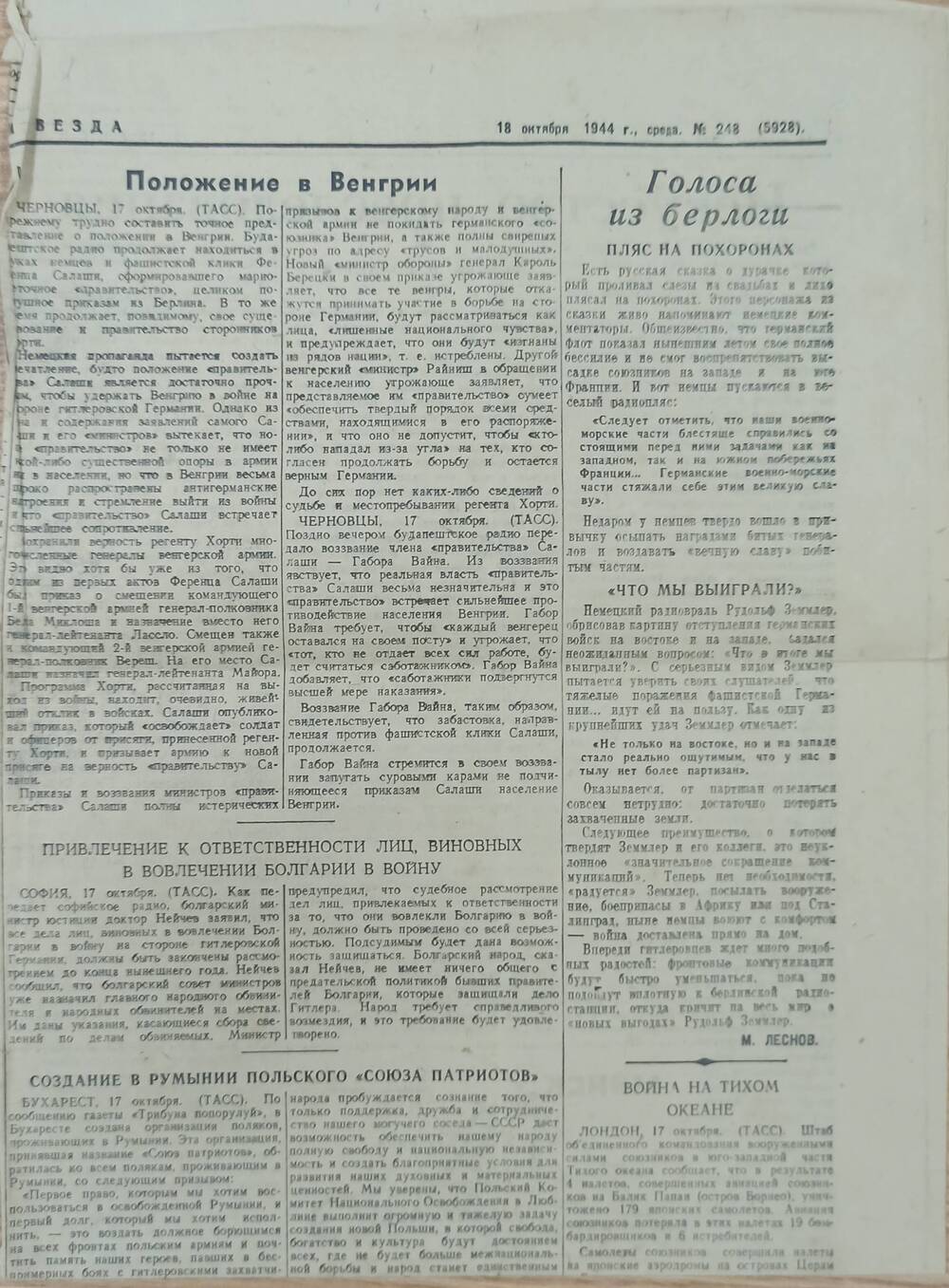 Вырезка из газеты «Красная звезда» «248 1944г.из архива Мясоедова С.С.