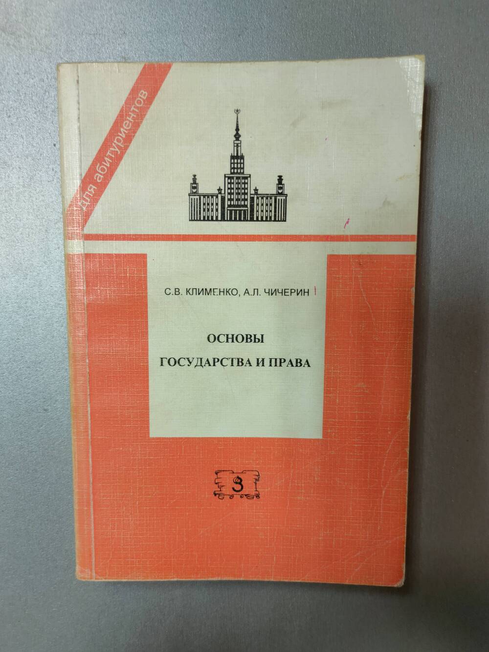 Книга. Основы государства и права.