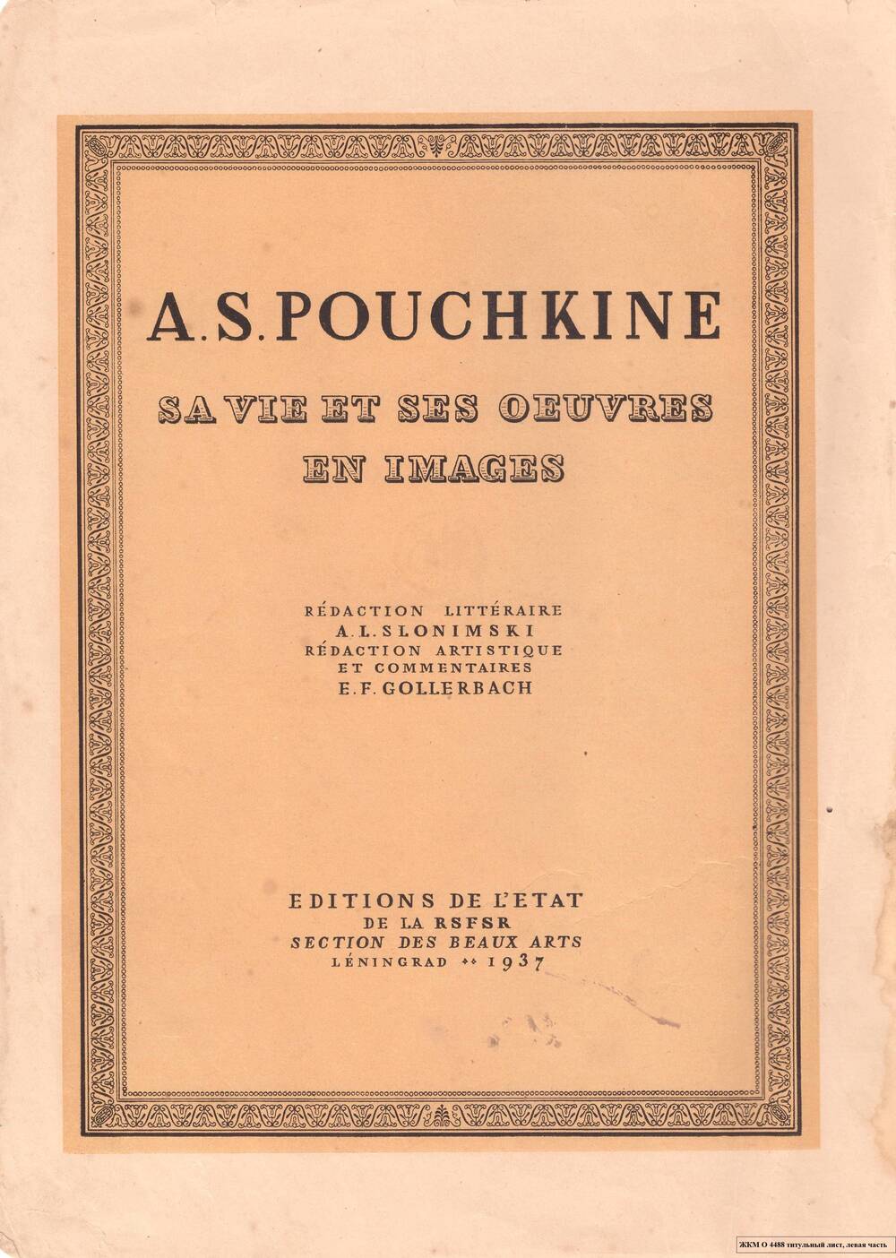 Книга. «А.С.Пушкин в изобразительном искусстве».