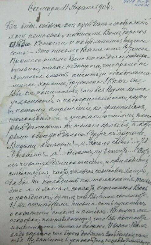 Документ. Письмо. Мешков Николай Васильевич. Адресат: Нассонова Анна Дмитриевна