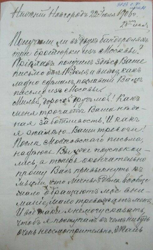 Документ. Письмо. Мешков Николай Васильевич. Адресат: Нассонова Августа Дмитриевна