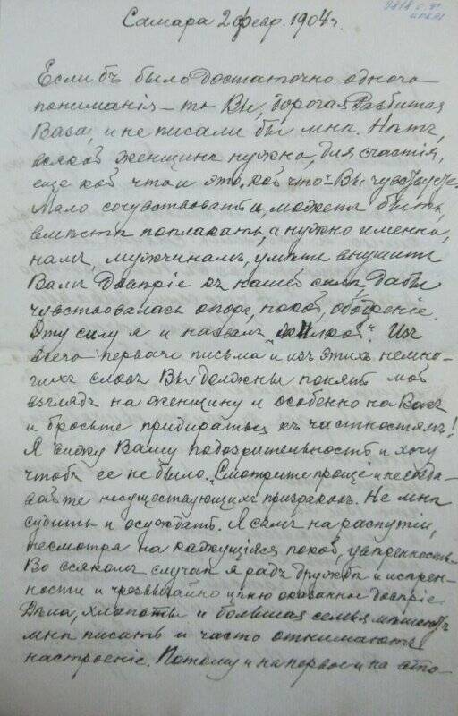 Документ. Письмо. Мешков Николай Васильевич. Адресат: Нассонова Августа Дмитриевна