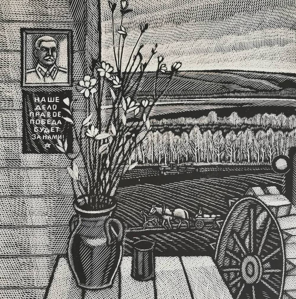 Линогравюра «Весна 1944г.» художника Ахунова М.Ф.