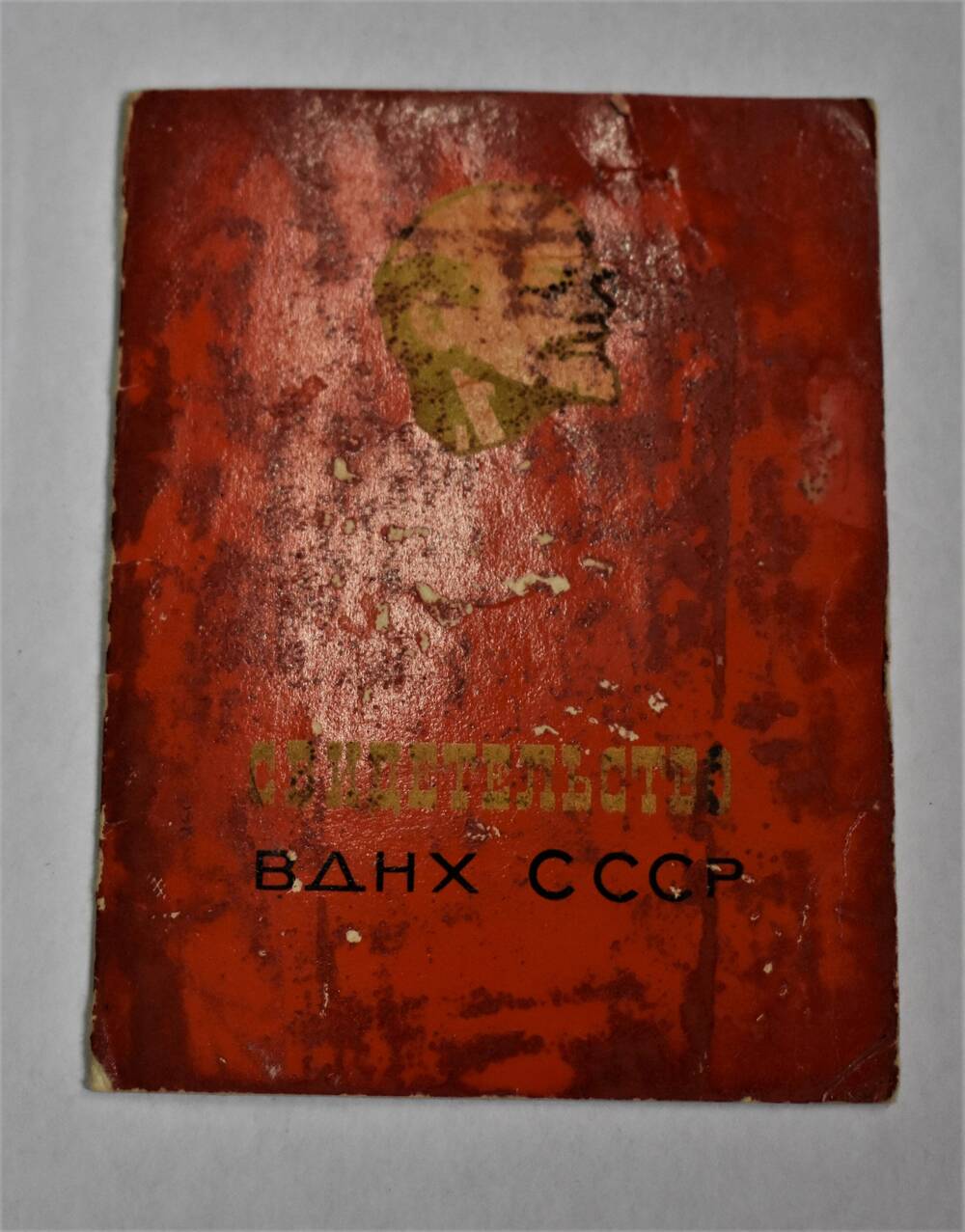 Свидетельство об утверждении участником ВДНХ СССР 1973 г.