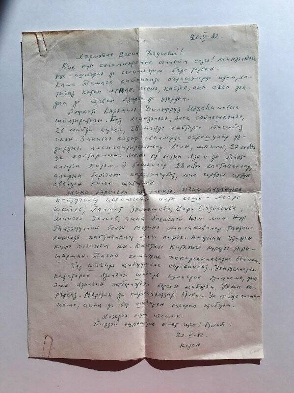 Письмо от Гареева Р. Хадееву В. Х.