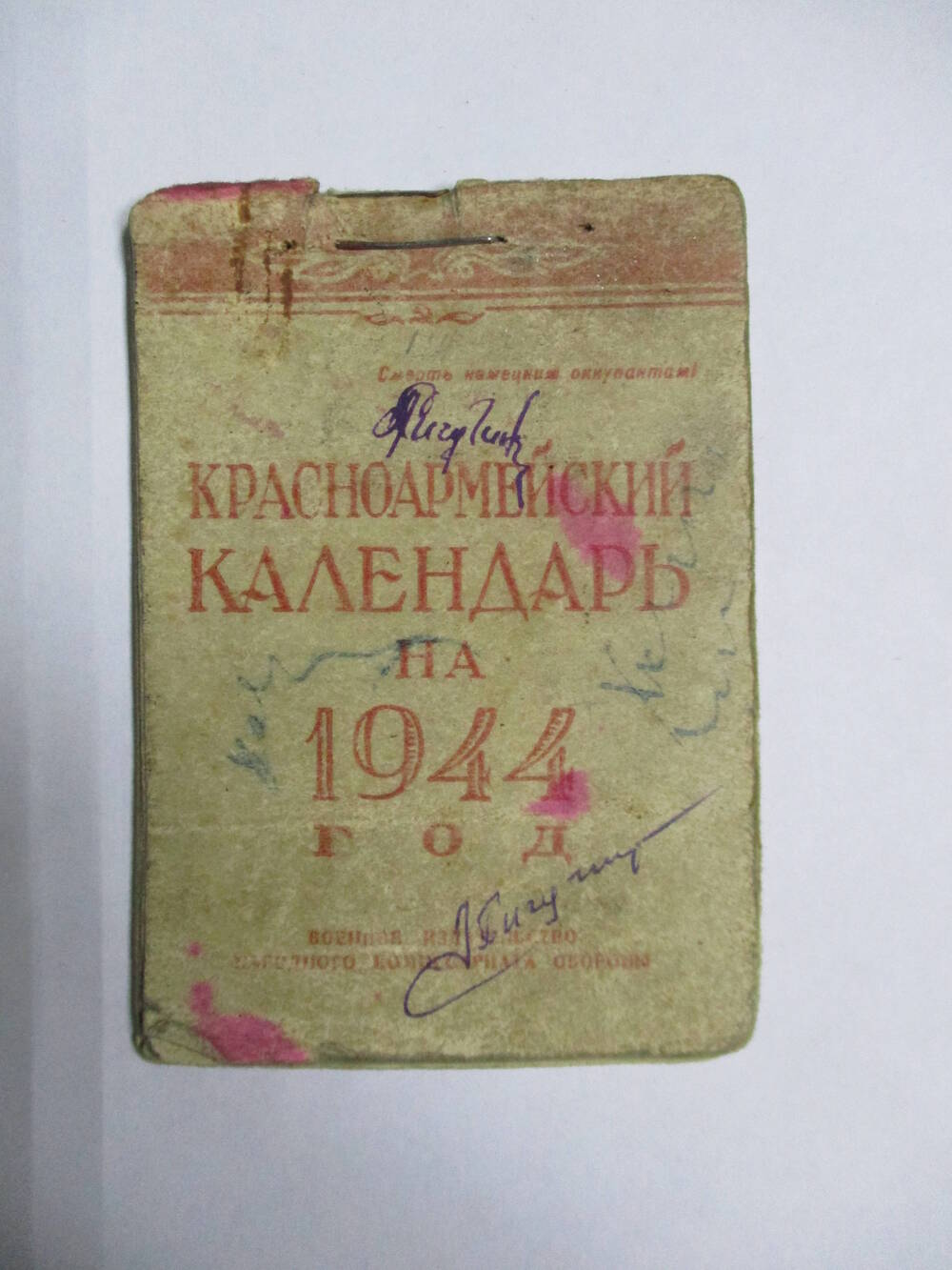 Календарь красноармейский 1944 год.