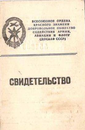 Свидетельство ( серия УК № 554658) Бондаренко Василия Фёдоровича.