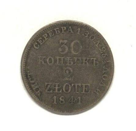 Монета. 30 копеек - 2 злотых.