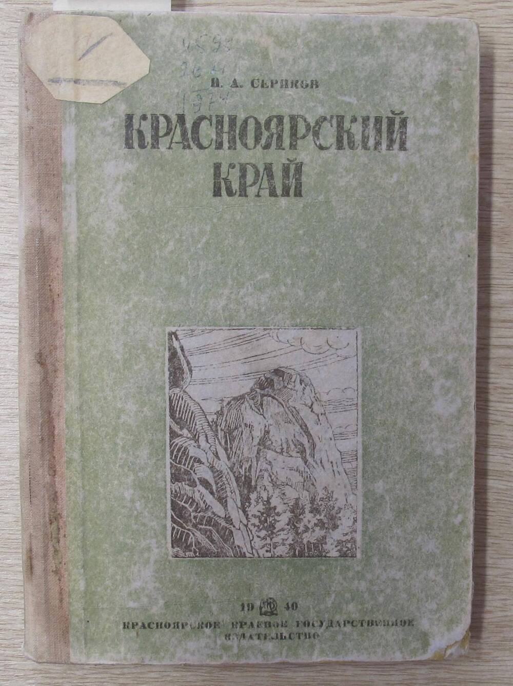 Книга Красноярский край.