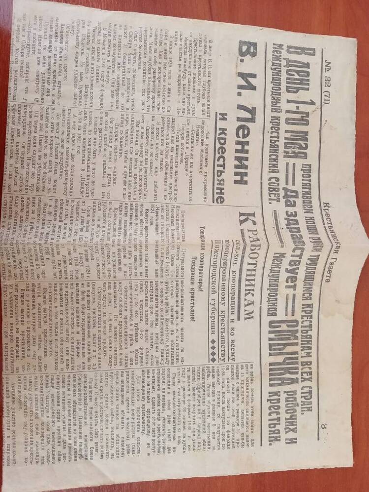 Газета Крестьянская №32 - 1924 - с.3-4