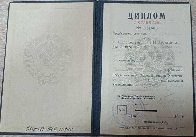 Диплом Ермакова Алексея Федоровича. №014608