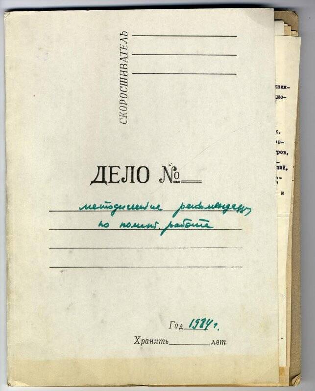 Подшивка «Методические рекомендации по политической работе» Кировский ОВД.