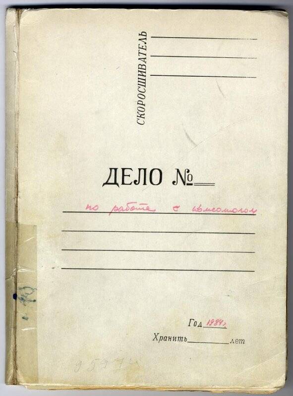 Подшивка по работе с комсомолом в Кировском ОВД