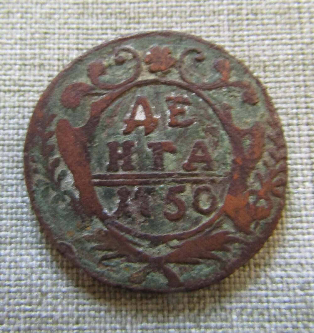 Денга 1750 г.