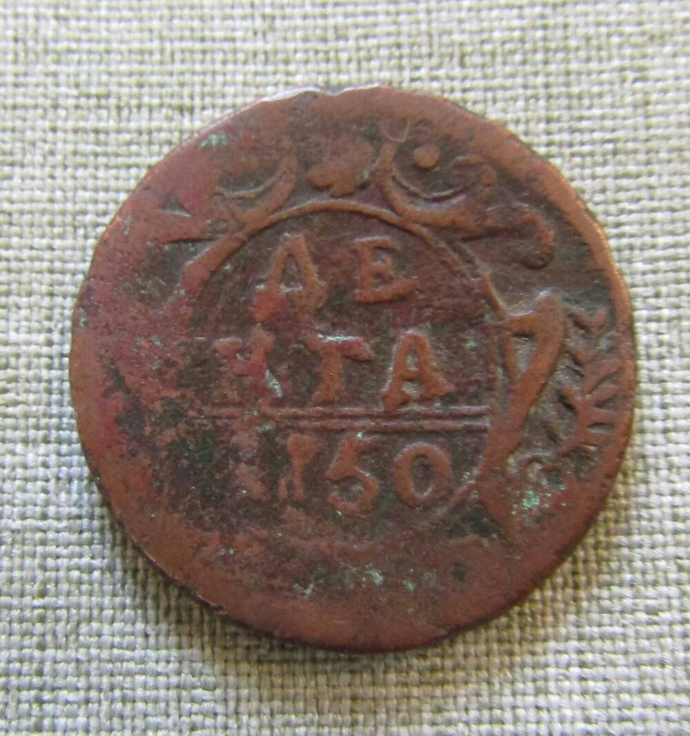 Денга 1750 г.