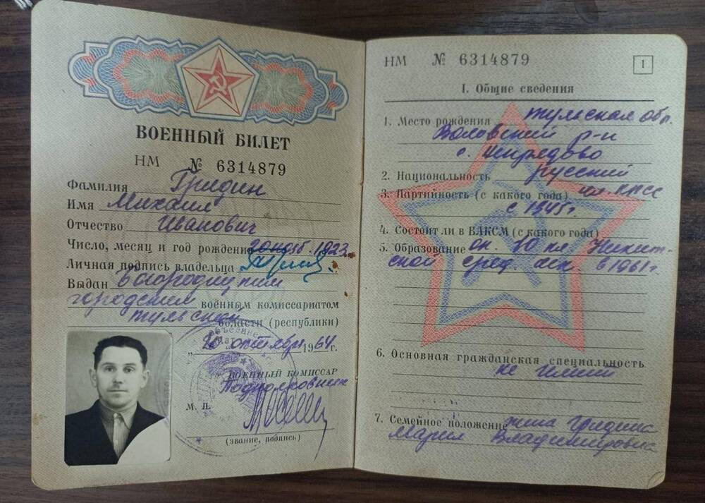 Военный билет  Гридина Михаила Ивановича.