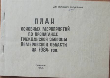 Брошюра План основных мероприятий по пропаганде Гражданской обороны Кемеровской области на 1984г