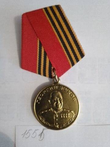 Медаль  Георгий Жуков