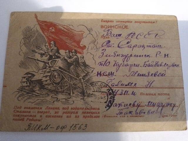 Почтовая карточка Бакиева МТ