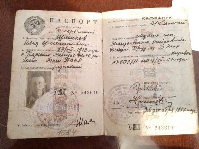 Паспорт Шишкова ИФ