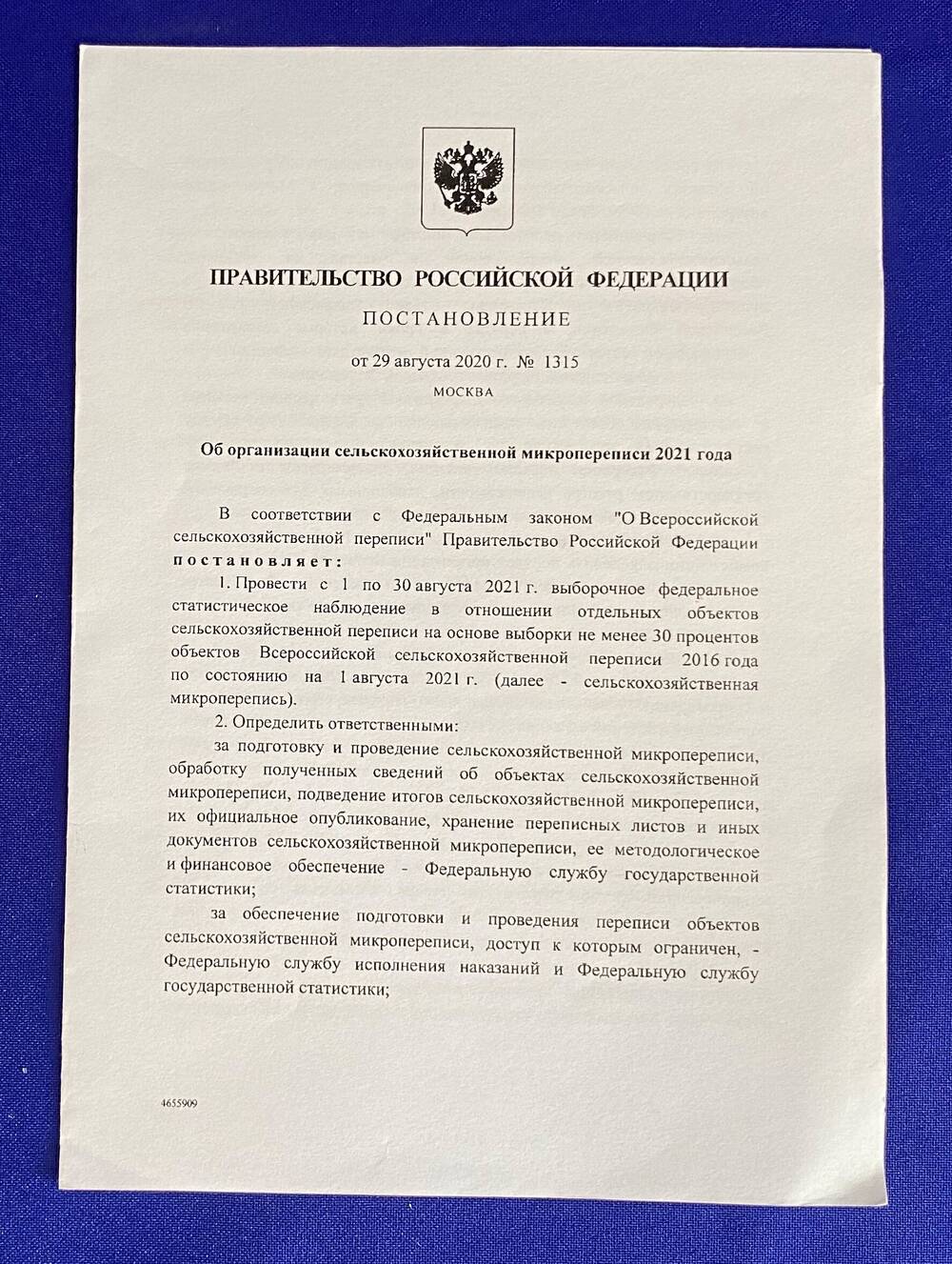 Брошюра Постановление  № 1315 Правительства Росийской Федерации