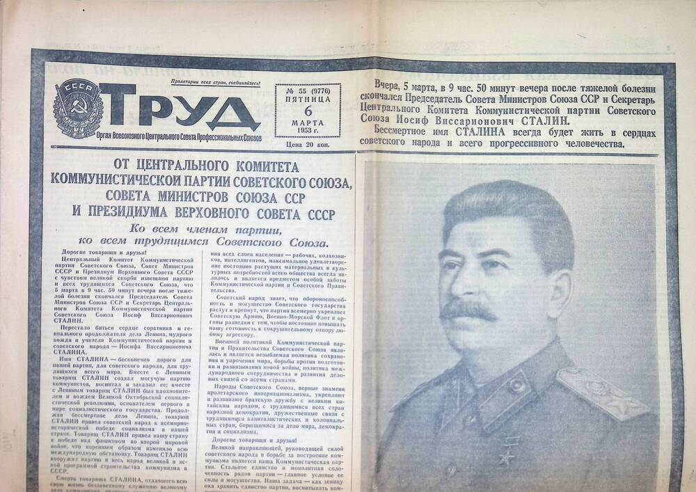 Газета Труд № 55 (9776).