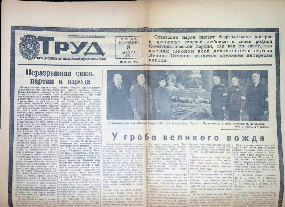 Газета Труд № 57 (9778).