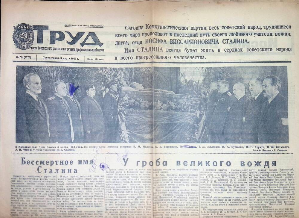 Газета Труд № 58 (9779).