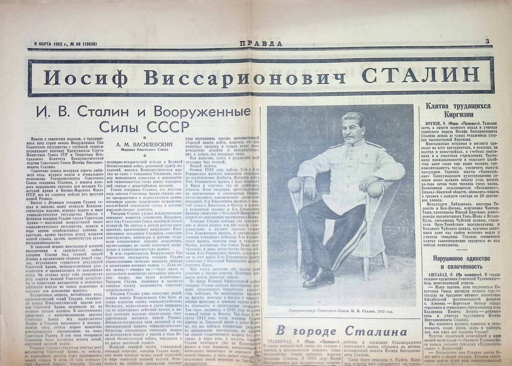 Лист газеты Правда № 68 (12636).