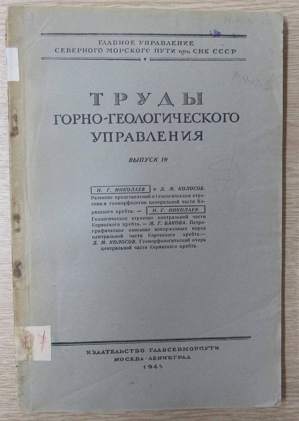 Книга Труды горно-геологического управления. Выпуск 19.