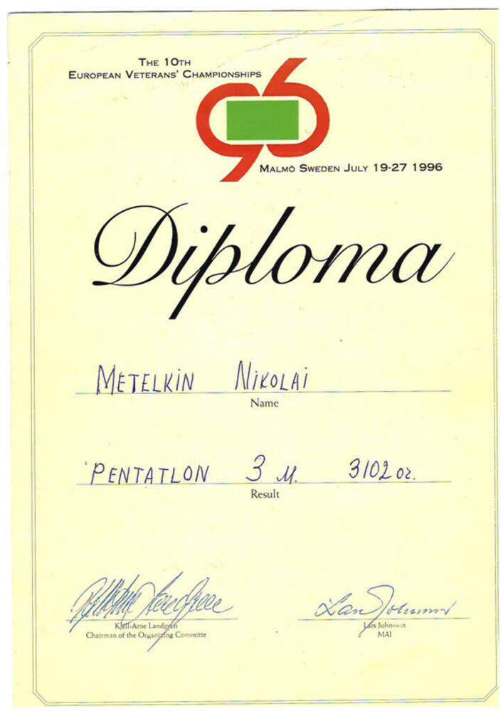 Диплом Метелкина Николая Ивановича с чемпионата по легкой атлетике Европы среди ветеранов.