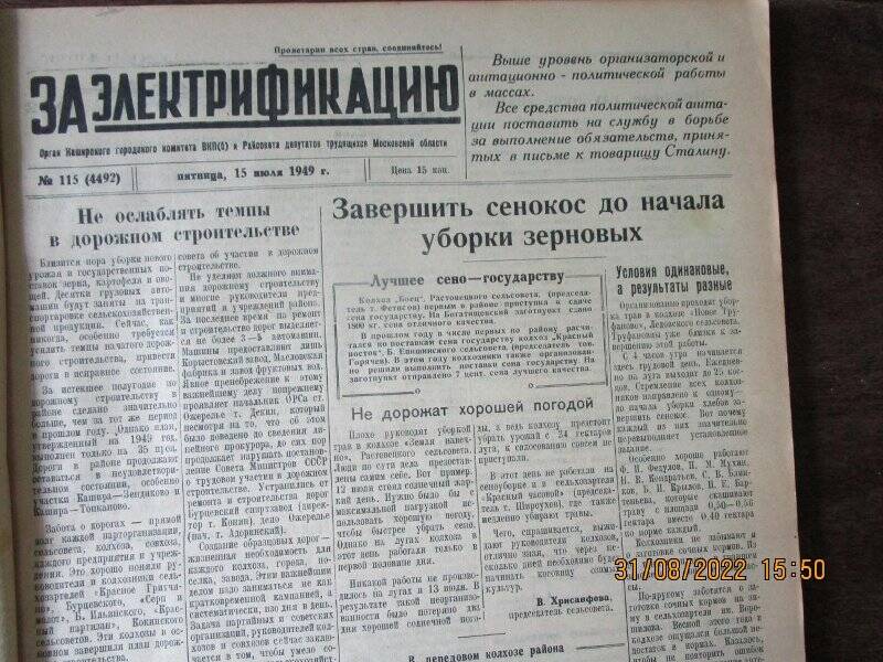 газета. За электрификацию 1949 год