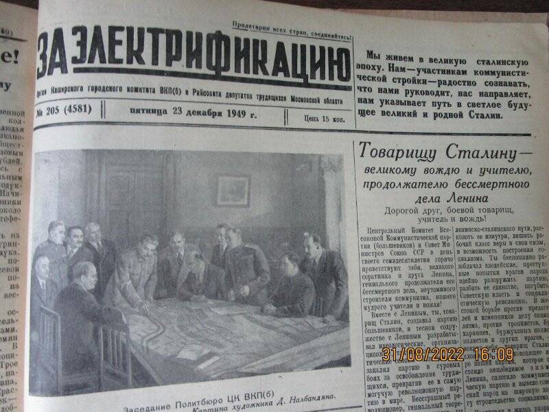 газета. За электрификацию 1949 год